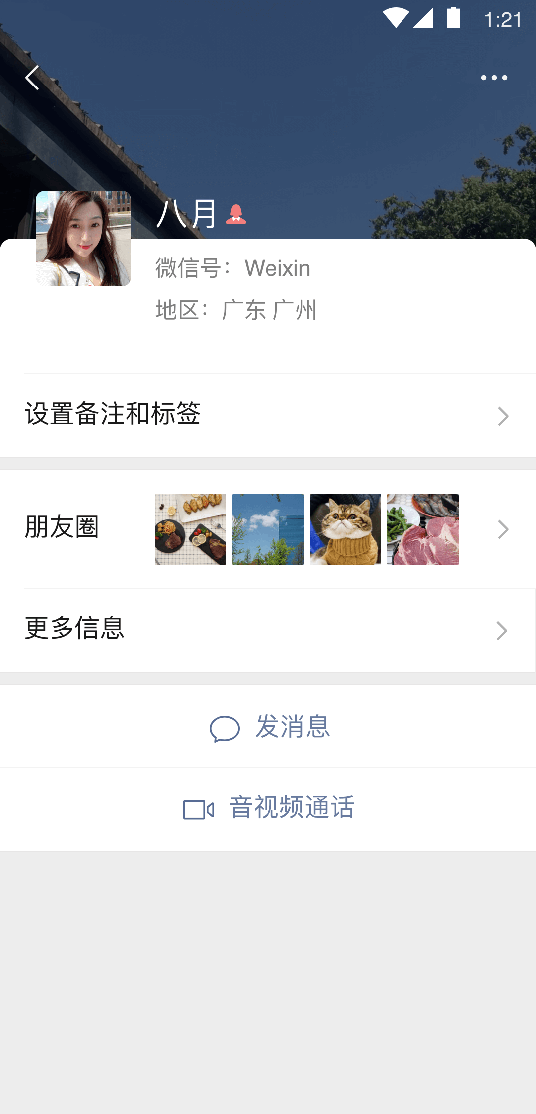 任务交流，网络交流截图